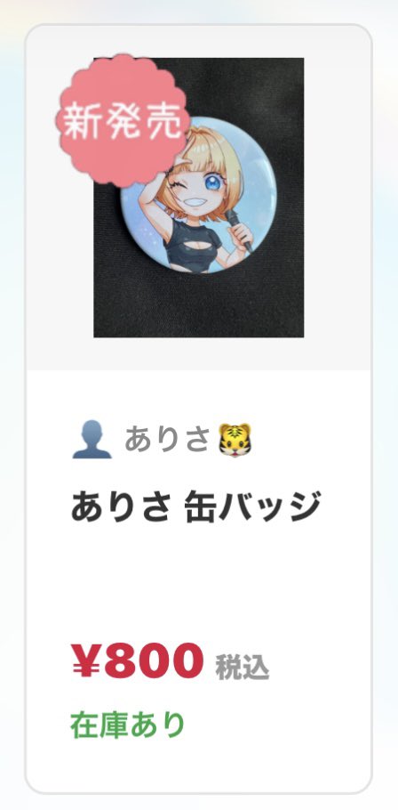 colorsing_A's tweet photo. 【物販のお知らせ⋆͛📢⋆】

この度ありさのグッズ
作っていただきましたぁあああ！！
とっても可愛いんです😭🫶

ぜひ！みなさんのそばにおいて
色んな所にお出かけさせて下さい😉
セットがお得だよ！！！

購入したら #がぉ🐯
つけてポスト待ってます☺️

ご購入▶︎ https://t.co/T8Vhn67Tya

#PR https://t.co/XCdXjHWsRo