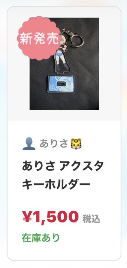 colorsing_A's tweet photo. 【物販のお知らせ⋆͛📢⋆】

この度ありさのグッズ
作っていただきましたぁあああ！！
とっても可愛いんです😭🫶

ぜひ！みなさんのそばにおいて
色んな所にお出かけさせて下さい😉
セットがお得だよ！！！

購入したら #がぉ🐯
つけてポスト待ってます☺️

ご購入▶︎ https://t.co/T8Vhn67Tya

#PR https://t.co/XCdXjHWsRo