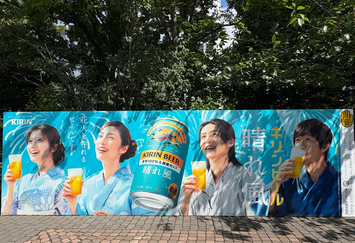 johnny__88's tweet photo. 札幌 大通公園ビアガーデンが開幕🍺

Snow Manファンの皆様が気になっているキリン #晴れ風 のパネルは7丁目会場にあります😊

昨年（画像4枚目）よりも若干 #めめと乾杯 しにくくなっていますが、髪が伸びた目黒蓮さんも爽やかイケメンですね😍

札幌に来れない方は自由にこの画像使ってOKですよ～🥰 https://t.co/yrRKhao0Dj