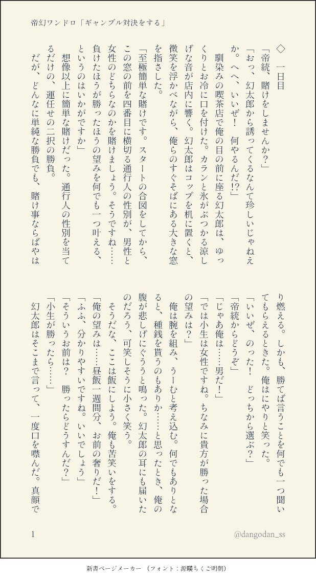 dangodan_ss's tweet photo. お題「ギャンブル対決をする」より、付き合っていない帝幻。(1/4)
賭けで勝ったら自分と寝てくれと言い出す📚に、🎲が一週間ぐるぐる悩むお話。🎲視点。
下ネタ的な内容だけど、喫茶店で話してるだけなので一応健全。
#帝幻ワンドロ https://t.co/qsvwwdhYsC