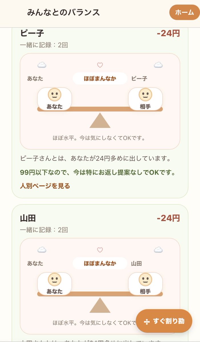 sai_ai_dev's tweet photo. ごちバランスは、割り勘して終わりではありません。
「ごちログ」に履歴を残し、相手ごとの支払いバランスをゆるく確認できます。
少額の差なら返済を迫らず、次の食事で自然に整える。
取り立てではなく、関係を整える割り勘アプリです。
#個人開発 https://t.co/mHMYZrIFPk