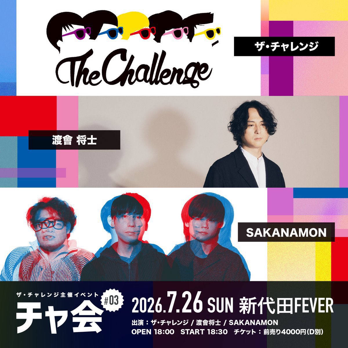 livehouse_fever's tweet photo. 【7.26 (Sun)】
ザ・チャレンジ主催　チャ会 #03

ザ･チャレンジ
渡會将士
SAKANAMON

OPEN 18:00 / START 18:30

LivePocketにてチケット発売中！！
https://t.co/ZcIIQXb45x

お待ちしております！
https://t.co/pFkehE3cD5 https://t.co/ptdoZsRGMp