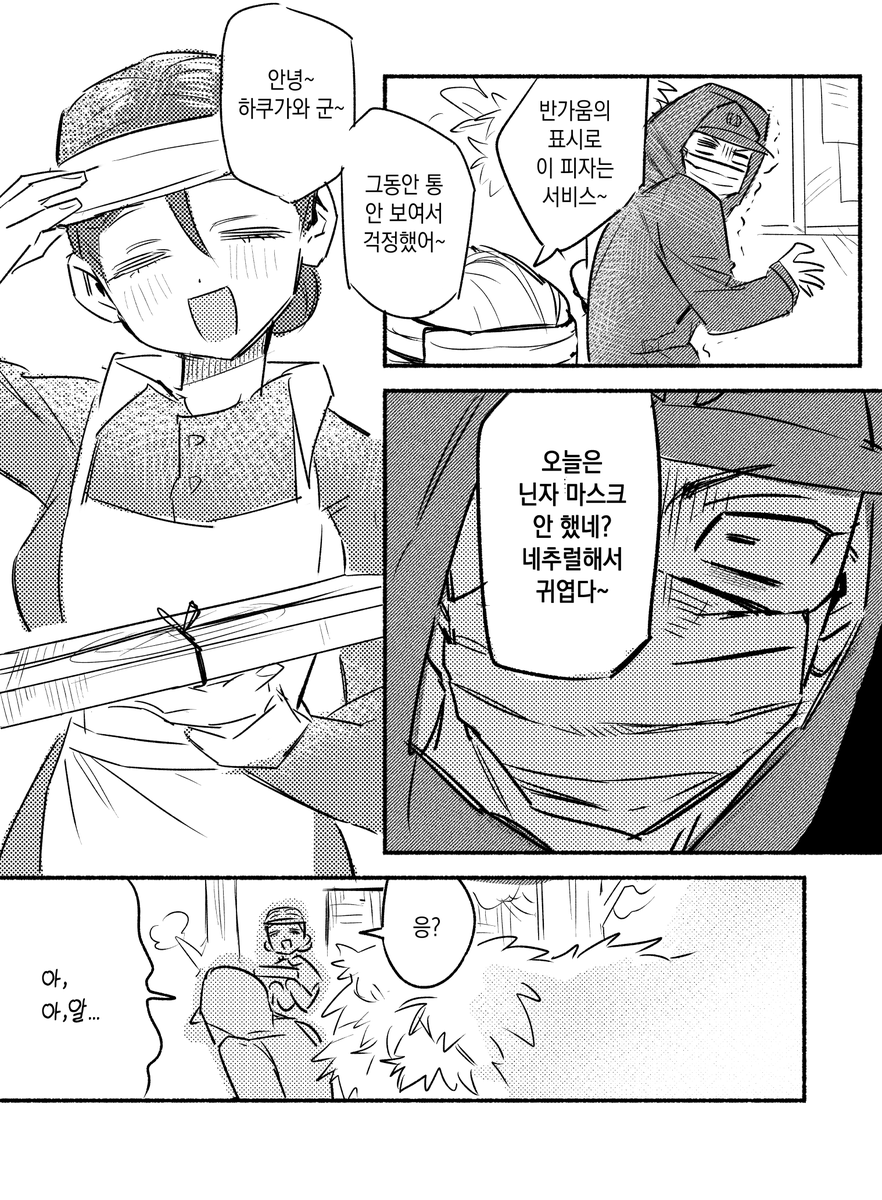 Sarup0_0's tweet photo. 피자가게 알바와 외모정병 닌자(2) https://t.co/HzUYR7HzUL