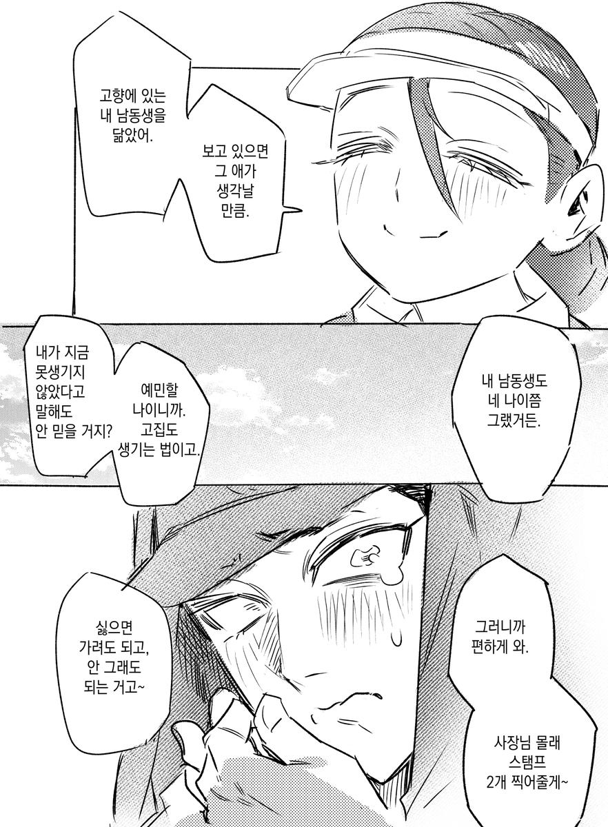 Sarup0_0's tweet photo. 피자가게 알바와 외모정병 닌자(2) https://t.co/HzUYR7HzUL