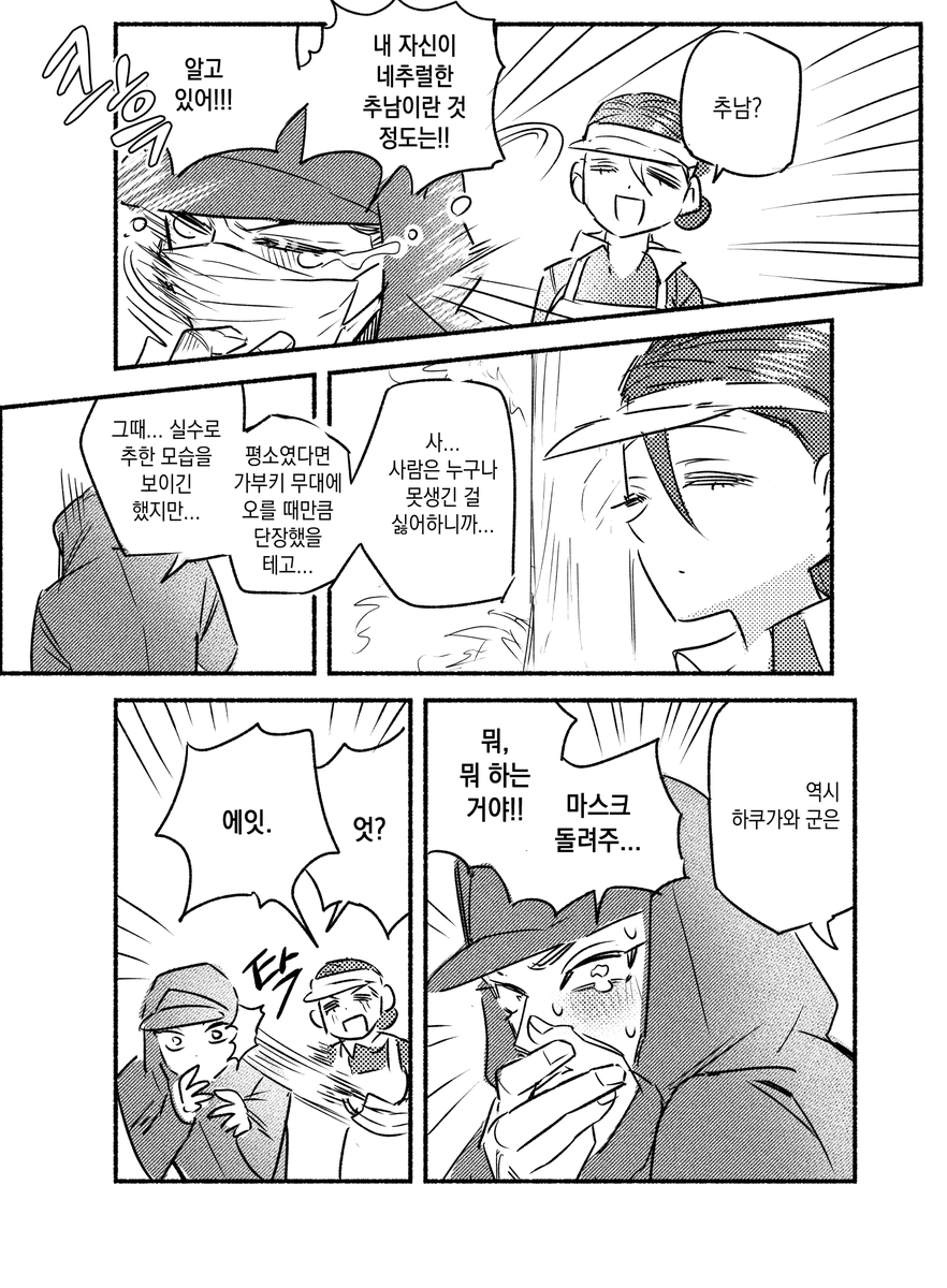 Sarup0_0's tweet photo. 피자가게 알바와 외모정병 닌자(2) https://t.co/HzUYR7HzUL