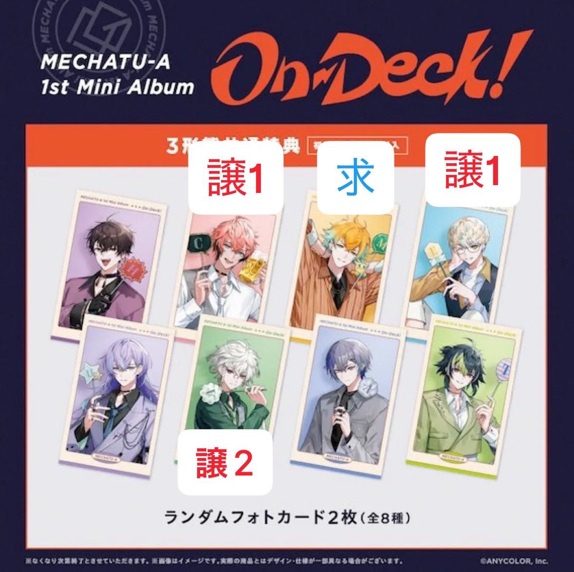 tado1165's tweet photo. 【交換】MECHATU-A アルバム On-Deck! フォトカード 

譲：画像 譲の方(数字は所持枚数)

求：画像 求の方

郵送交換希望
検索からもお気軽にお声がけ下さい
後程ID付きでお写真お送りします https://t.co/973MXacT51