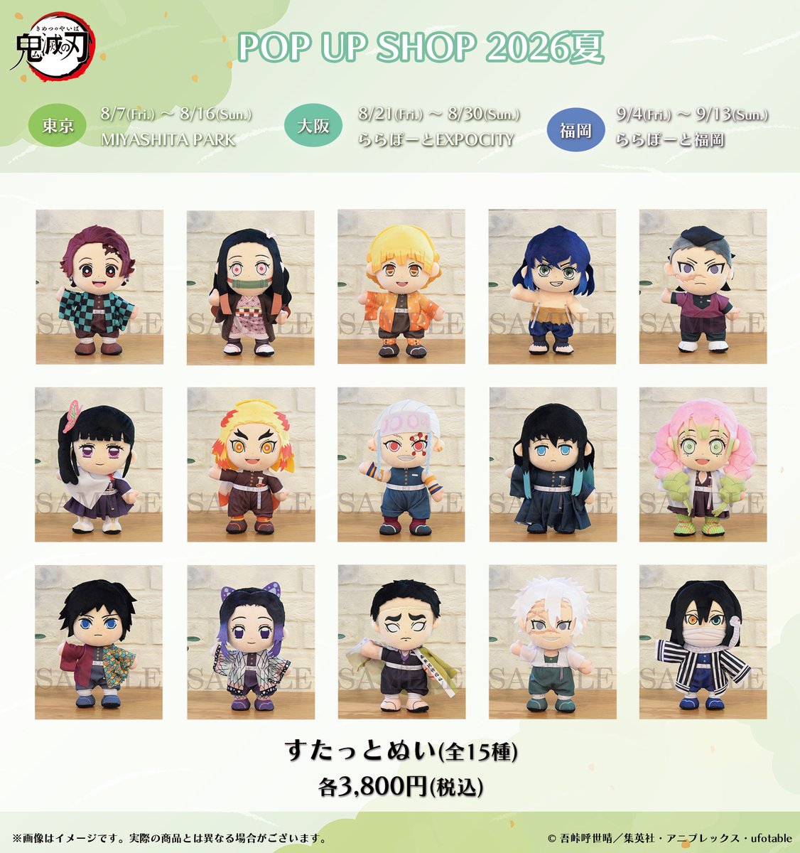 kimetsu_off's tweet photo. 【グッズ情報】

アニメ「鬼滅の刃」POP UP SHOP 2026夏の開催が決定！
東京、大阪、福岡の3会場で実施します。

詳細は特設ページをご覧ください。
https://t.co/ZXwow1lQcJ

#鬼滅の刃 https://t.co/yDtEmviKPG
