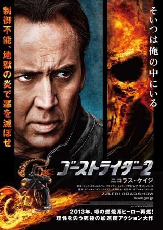 screen_overdose's tweet photo. 「ゴーストライダー2」（2011）
どんな敵にもメンチ切る男:ニコラス・ケイジ、持ちネタの顔芸で最強能力が帳消しになる2作目。
ノリノリの叫び顔に燃えるバイクしばき回す爽快さ、チェーン振り回すだけでテンションも上がる快作
2026  224 https://t.co/lshRYhyRFd