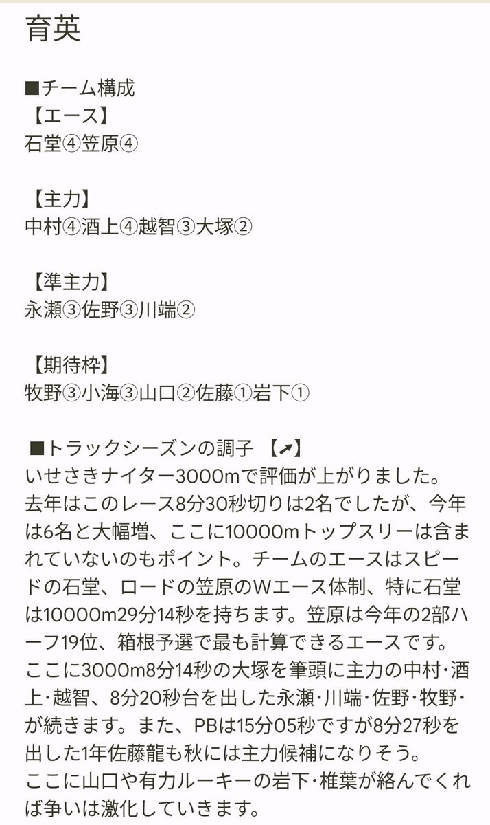 アリストテレス*(大学長距離) tweet media