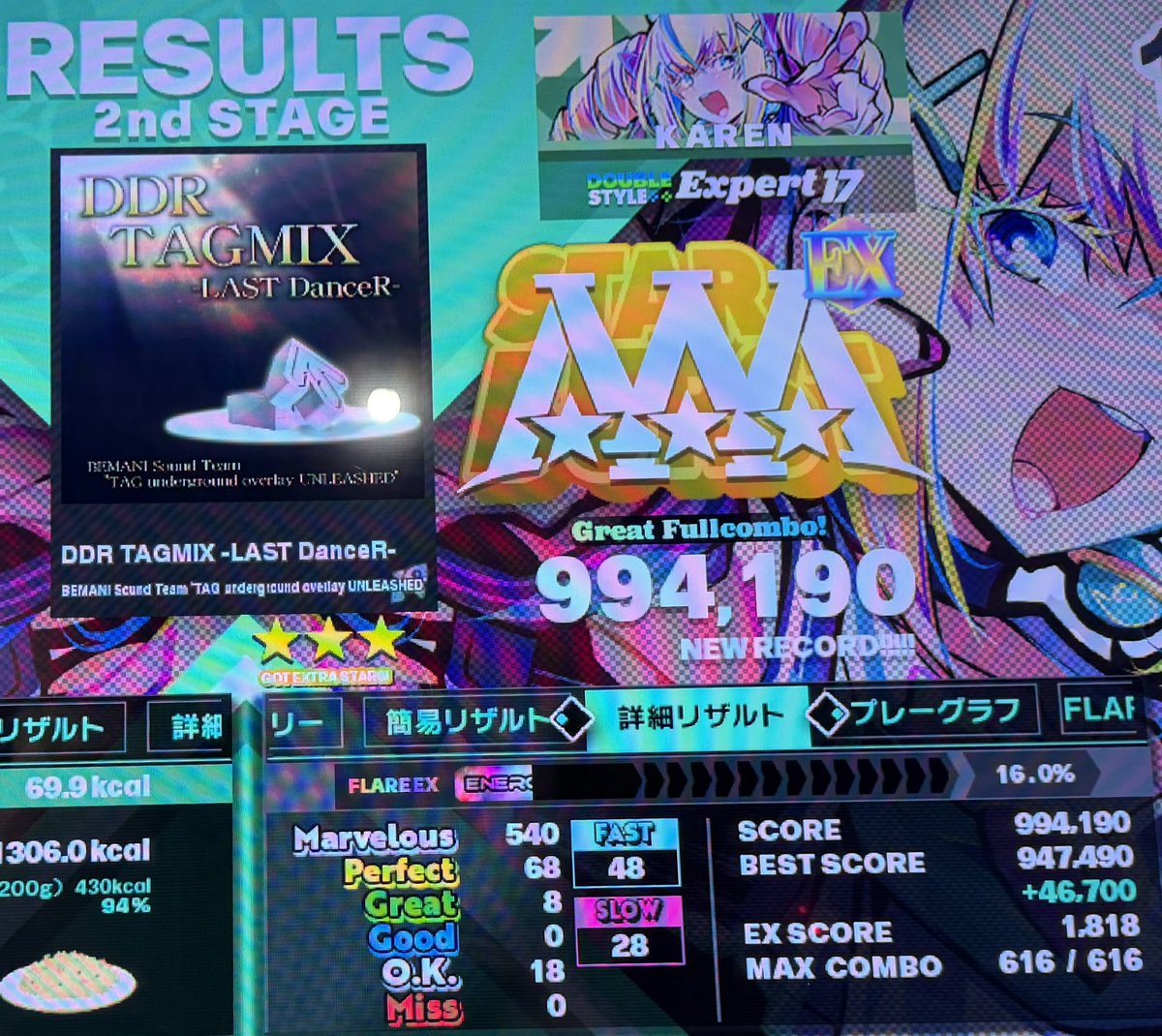 DP lv.17 EX 85個目 #DDR_WORLD
