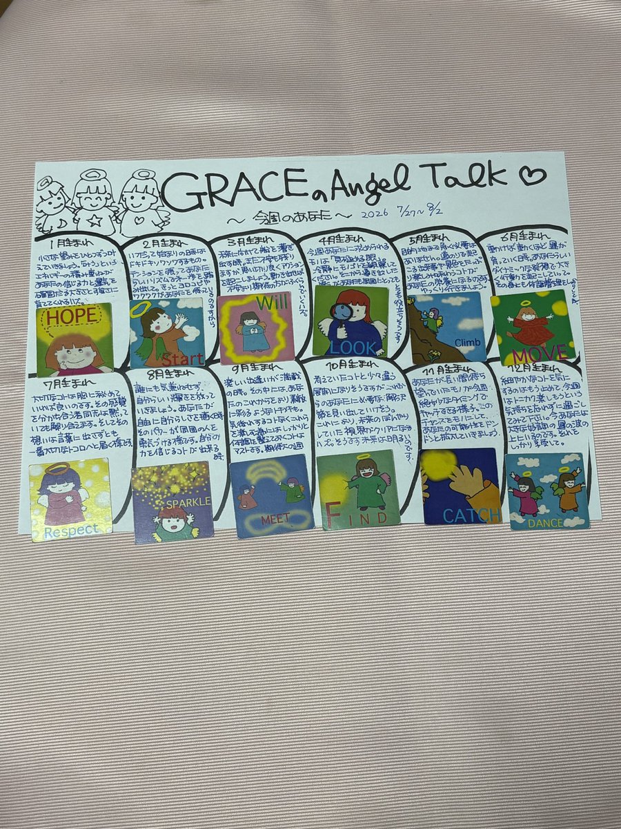 rainbownewgrace's tweet photo. 【GRACEのAngel Talk〜今週のあなた〜】
7/27〜8/2
私事ですが、昨夜いろんな大切なものが全部入っていたお財布を落としてしまいがっくし肩を落としております。落とす前にこの占いシートを書き終えていて良かったと心から思っています。
みなさまも気をつけてお過ごしくださいね。
今週も佳き日々を。 https://t.co/21T4MrTzO2