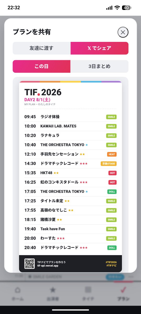 hachiouji_jun's tweet photo. @TIP_TIF_staff TIF2026の「自分のタイテ」を作れる無料アプリ作りました！
推しをチェックするとタイテ上で強調表示、行きたいグループを選んでプランを作るとステージ間の移動が間に合うか自動判定。友達のプランと比較したり、タイテをXでシェアしてTIFを楽しめます！
https://t.co/nnSUWfrAzd
#TIF2026 #TIFナビ https://t.co/Dw1fyEf7CC