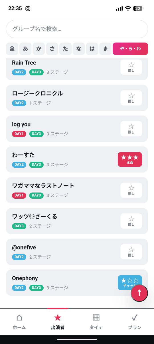 hachiouji_jun's tweet photo. @TIP_TIF_staff TIF2026の「自分のタイテ」を作れる無料アプリ作りました！
推しをチェックするとタイテ上で強調表示、行きたいグループを選んでプランを作るとステージ間の移動が間に合うか自動判定。友達のプランと比較したり、タイテをXでシェアしてTIFを楽しめます！
https://t.co/nnSUWfrAzd
#TIF2026 #TIFナビ https://t.co/Dw1fyEf7CC