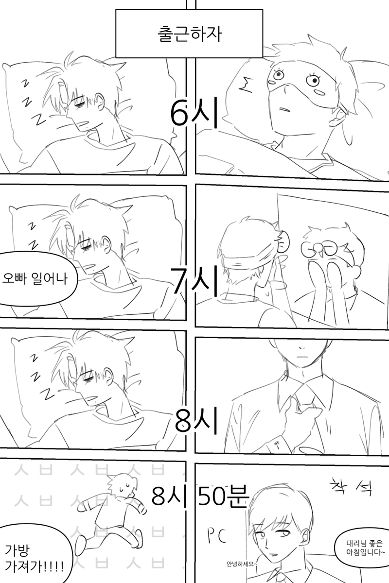 grg_gh's tweet photo. 그뭔씹 자캐 만화 #oc 아침 ,,아침 싫다 https://t.co/3tCulAGuF5