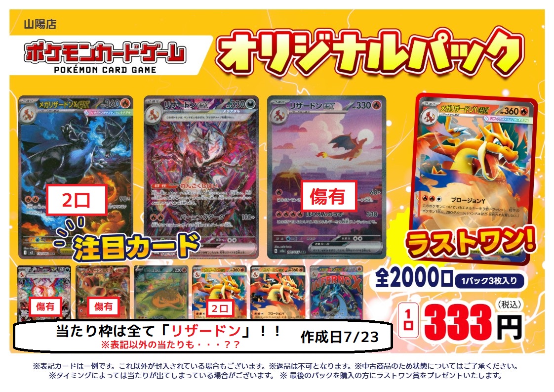 オリパ情報】 #ポケモンカードゲーム 全2000口 333円リザードンオリパ