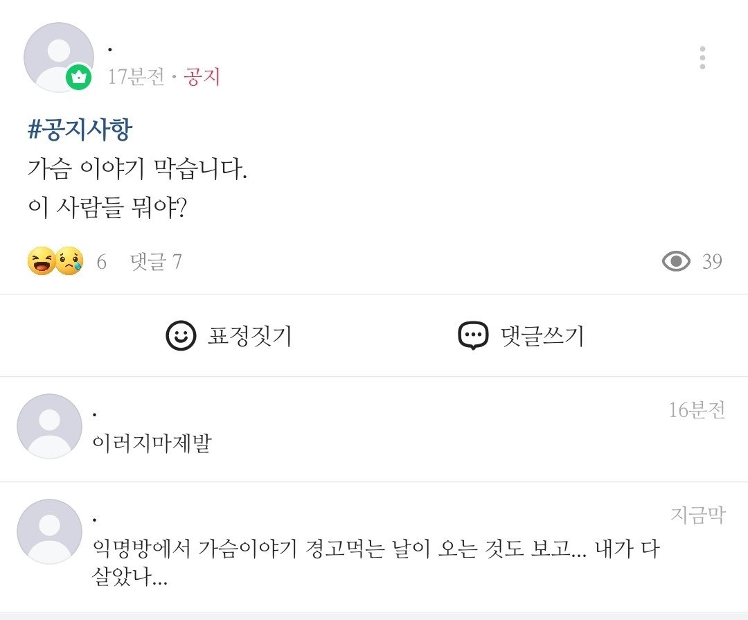 _5hann's tweet photo. 아니 익명방에서 러너들이 가슴얘기하다가
가슴이야기 막힘
이거 뭐야? https://t.co/uzQRZpug8T