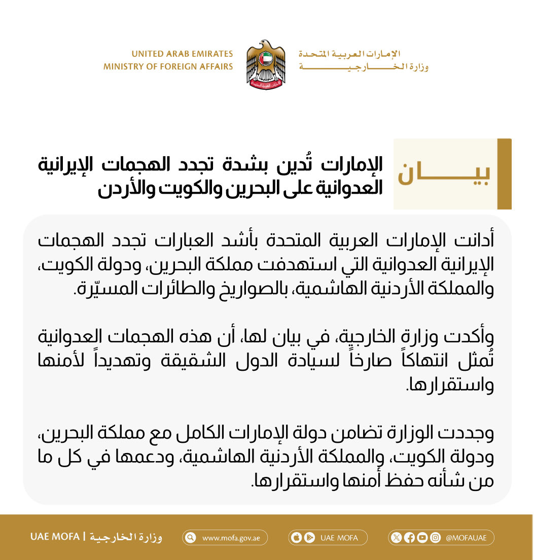 mofauae's tweet photo. الإمارات تُدين بشدة تجدد الهجمات الإيرانية العدوانية على البحرين والكويت والأردن

UAE Strongly Condemns Renewed Iranian Hostile Attacks on Bahrain, Kuwait, and Jordan https://t.co/eM1Wx2m9un