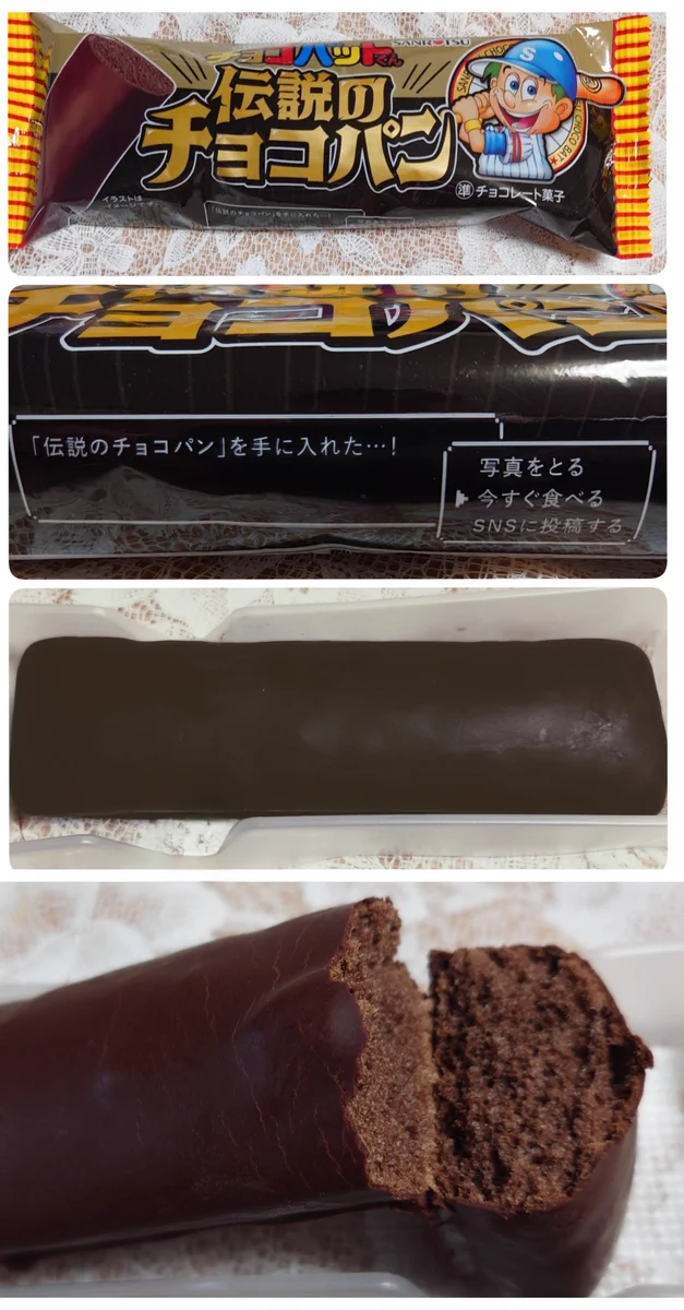 伝説のチョコパン - অনুসন্ধান / X