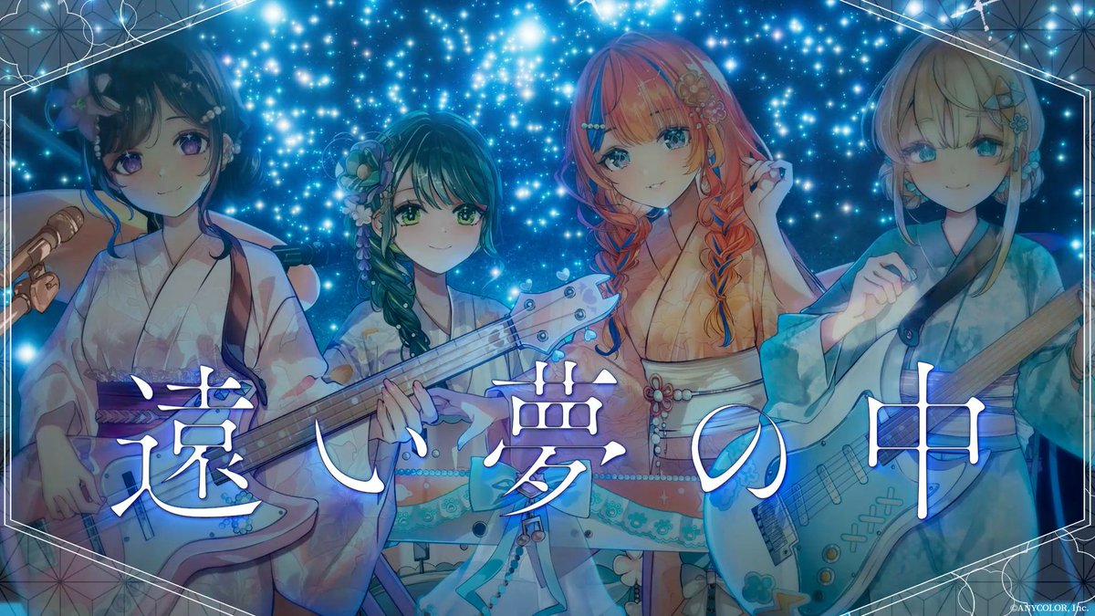 yoiyume_info's tweet photo. ⁺˖⟡ 演奏＆歌ってみたMV公開中🎆 ⟡˖⁺

「夏祭り」
covered by 今宵、××と夢を見る。

よいゆめYouTubeチャンネルで公開中✨️

▽MVはこちら！
https://t.co/ahOqKWoAAG

ぜひご覧ください♫

#yoiyume #yoiyume_art https://t.co/cuAsTn3NFg