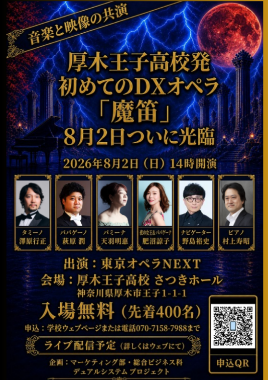 開催迫る！】8月2日（日）第7回 DX金融DAY 初めてのDXオペラ《魔笛