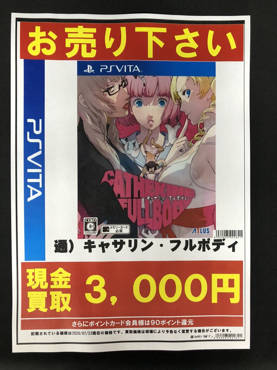 fammys11's tweet photo. ンレトロゲーム入荷情報
PSVITAソフト『キャサリン・フルボディ』
を買い取しました。

状態：ランクA（美品）
販売価格税込5⃣,4⃣7⃣8⃣円

買取価格（7/23日現在）￥3⃣,0⃣0⃣0⃣円買取
お買い求めはお宝創庫共和店まで♪

#レトロゲーム　#ゲーム買取　#お宝創庫共和 https://t.co/vxK8CYf22r
