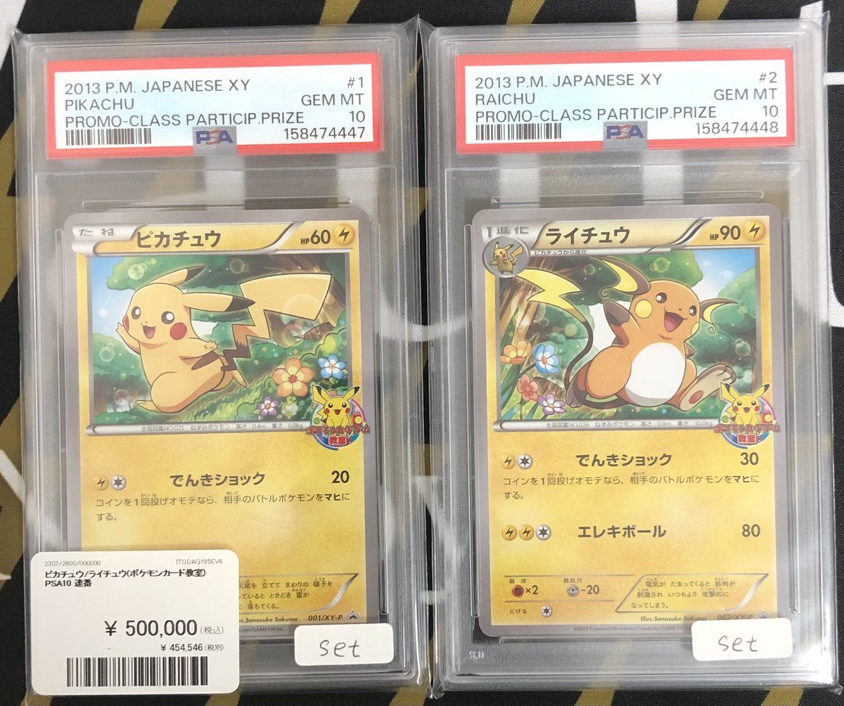 PSA10 ピカチュウ ライチュウ 2枚セット ポケモンカード ポケモンカード 入荷情報】 ポケモンカード教室 ピカチュウ/ライチュウ