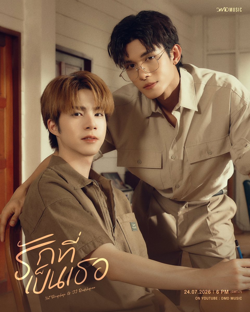 DMDMusicTH's tweet photo. พรุ่งนี้! เตรียมรับชม เพลง “รักที่เป็นเธอ (The Love I Found) By “Net Siraphop” และ “JJ Radchapon” Ost. ภพเธอ Love Upon a Time Series 🌅

🗓 : 24.07.2026
⏰ : 18.00 น. | 6 PM (GMT+7)
📽 YouTube : DMD MUSIC 

🔑 : THE LOVE I FOUND OST LUAT
#️⃣ : #.รักที่เป็นเธอByNetJJ

@netsiraphop @jj_rcp
#ภพเธอTheSeries
#LoveUponATimeSeries
#DMDMUSIC