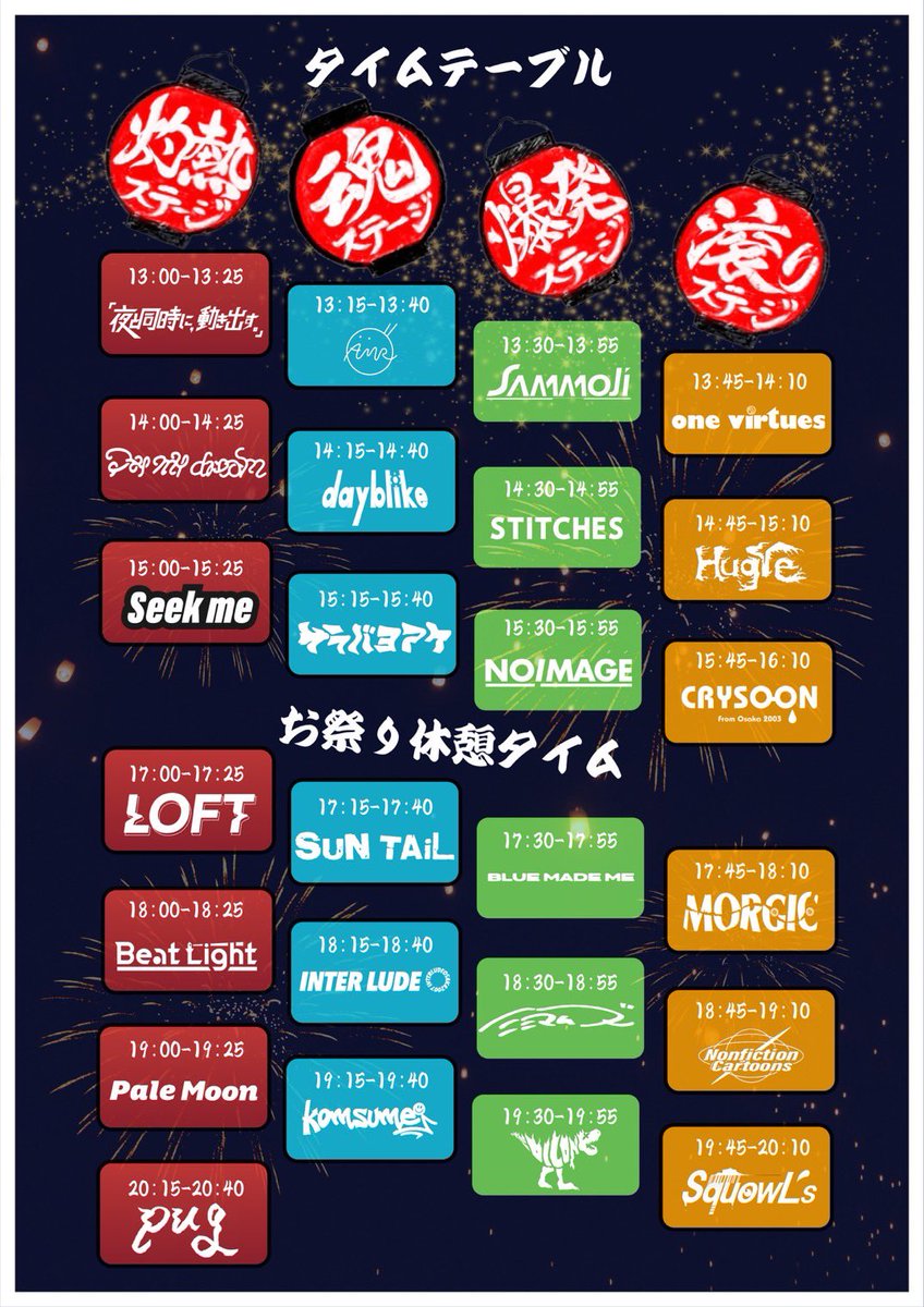pugofficial3's tweet photo. 【🔥タイムテーブル解禁🔥】

2026.8.16 堺Tick-Tuck

pug presents
夏だ！祭りだ！pugだ！〜ソイソイソイソイ〜

タイムテーブル、ステージ割りを公開‼️

チケットはTIGETのみで販売中‼️
※残りわずか

↓↓↓↓↓↓↓↓
https://t.co/SLyAbUkLSJ https://t.co/AWVWEF2K3X