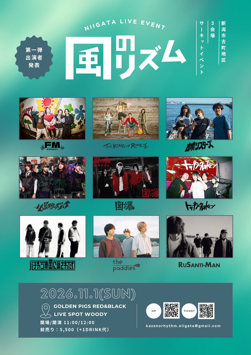 kazeno_rhythm's tweet photo. ／
2026.11.01(sun)
新潟市古町地区3会場
風のリズムサーキット🍃
＼

第1弾アーティスト発表🎉🎉🎉

FM season
THE KING OF ROOKIE
古墳シスターズ
ザ・シスターズハイ
自爆
トップシークレットマン
バチカン市国に愛されたい
the paddles
ルサンチマン

🎫e+(7月25日 10時～)
https://t.co/3Qa8vGRNrA

まずは9組発表です🍃