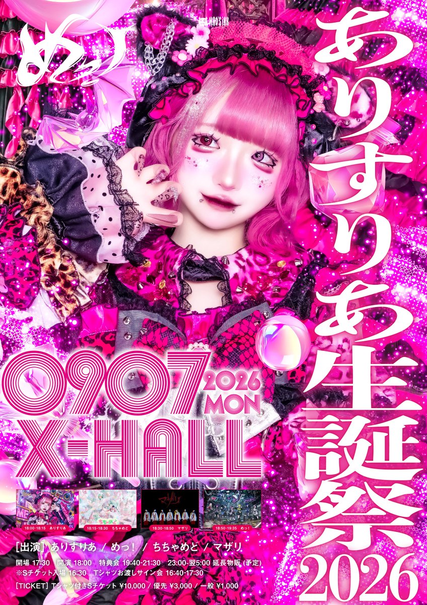 me_info_'s tweet photo. 【🧠ありすりあ生誕祭開催🧠】

2026年9月7日(月)
『ありすりあ生誕祭2026』

会場 : 名古屋X-HALL
開場 17:30 / 開演 18:00
一般 ¥1,000 / 優先 ¥3,000
ゲスト：ちちゃめど / マザリ

生誕Tシャツ付きSチケット ¥10,000
⚫︎最優先入場
⚫︎開場前にTシャツお渡しサイン会参加。(列が途切れ次第終了となります。)
当日来れない方は後日のお渡しも可能です。
(公演より3ヶ月以内にお受け取りをお願いいたします。)

🎟️Sチケット  抽選期間
7/23(木)20:00〜8/7(金)23:59
発表 8/8(土)12:00ごろ

🎟️優先・一般  先着販売
8/8(土) 20:00発売

[チケットサイト]
https://t.co/a4BGaFCOxo

《生誕祭応援プロジェクト》
クラウドファンディング進行中
https://t.co/FkIhyCX9XM

#めっライブ情報