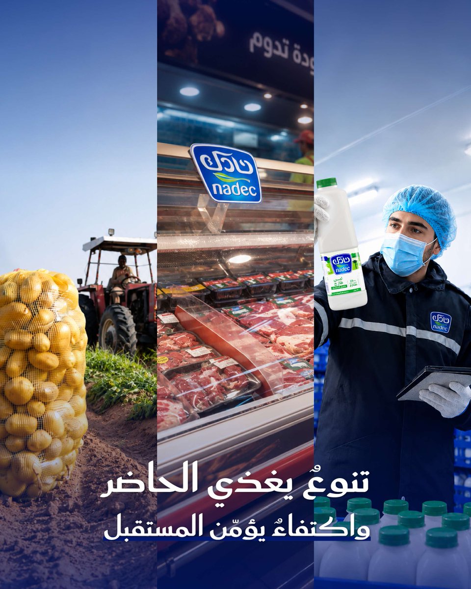 NadecFoods's tweet photo. تنوع منتجات #نادك هو ثمرة التزامنا بتوفير خيارات عالية الجودة، تدعم احتياجات المستهلك وتلبي تطلعات الأمن الغذائي للمملكة. https://t.co/x1rauLENlq