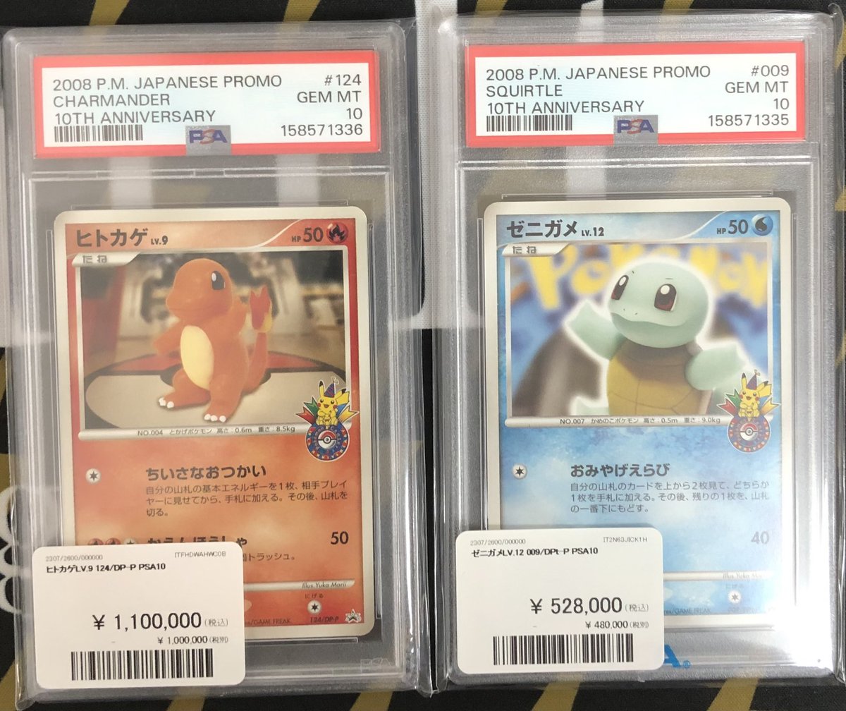 ポケモンカード　PSA10 ヒトカゲ　ゼニガメ　メガルチャブル　まとめ売り ポケモンカード 入荷情報】 ヒトカゲ ゼニガメ DP-P PSA10入荷です