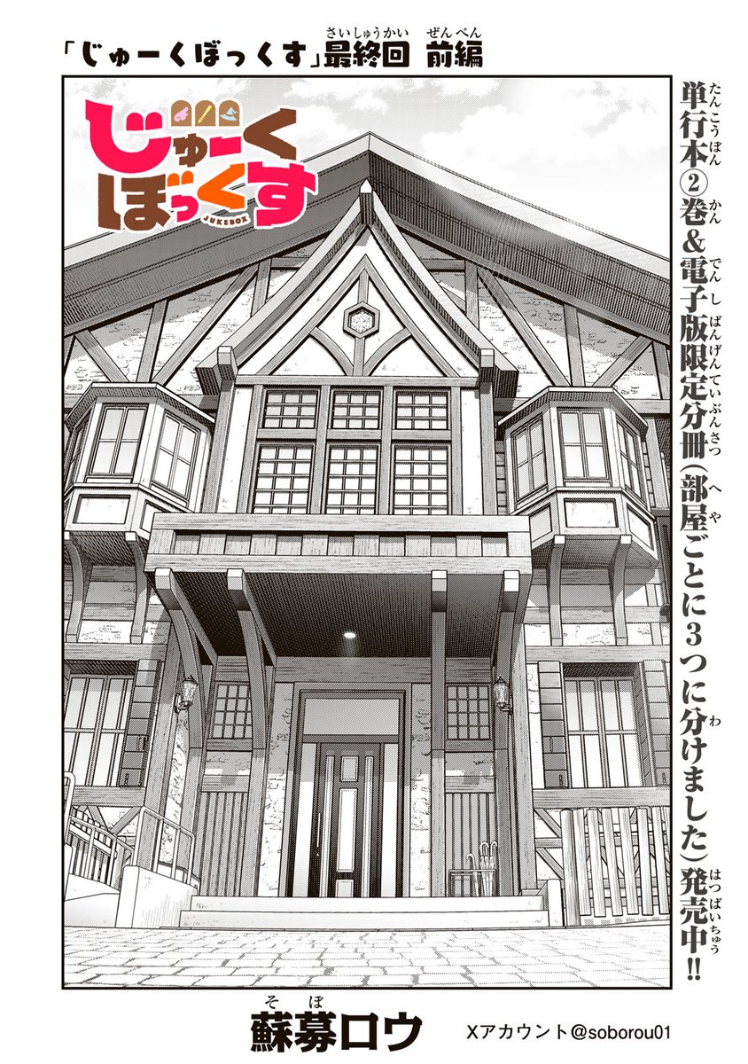 Maccle's：コメントしつこく下さい マガポケ オリジナル作品 7/25(土)無料話更新!! ／ 『 じゅーくぼっ