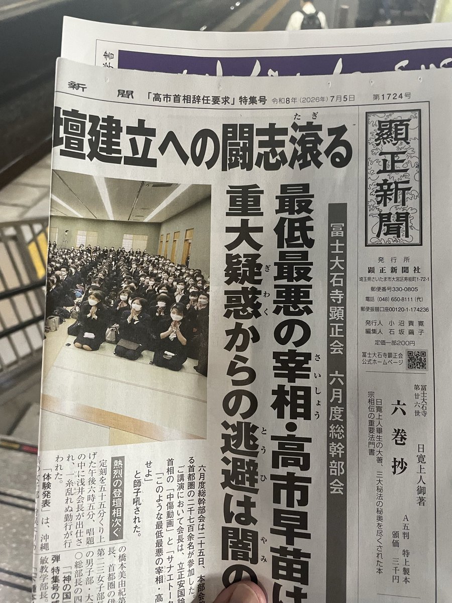 SeleneEins's tweet photo. はじめましての新聞の号外もらったー
顕正新聞とかいう
高市さんってそんなに宗教に都合悪いんだろうか🧐 https://t.co/6AZBa5sbx9