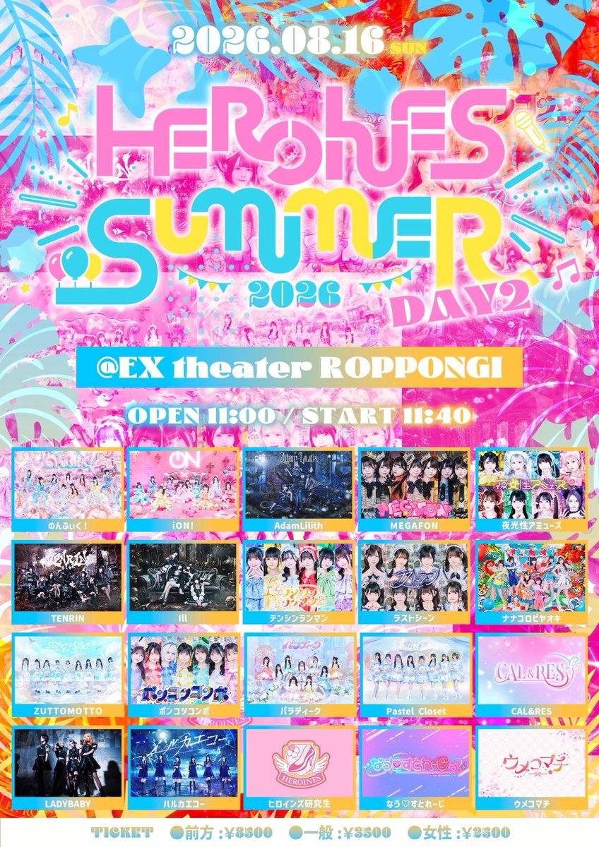 Yoruamiofficial's tweet photo. 8月16日は！
「HEROINES SUMMER2026 DAY2」に出演します🍉

#よるあみと夏 はまだまだ終わらない☀️
8月も一緒に楽しもう✊🏻日曜日、六本木に集合ね🥂✨️

🎫チケット発売(7/24 21:30~)
https://t.co/r70nEobnp6

 #よるあみ https://t.co/54GNHBjPBJ