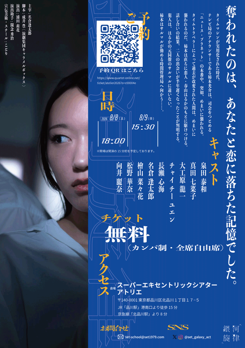 set_galaxy_act's tweet photo. ♦︎場所
スーパーエキセントリックシアターアトリエ
〒140-0001 東京都品川区北品川１丁目１７−５
JR「品川駅」港南口より徒歩15分

♦︎スケジュール
8/8(土) 18:00-
8/9(日) 15:30-
※開場は、開演の15分前を予定しております。 https://t.co/twFJ44POtX