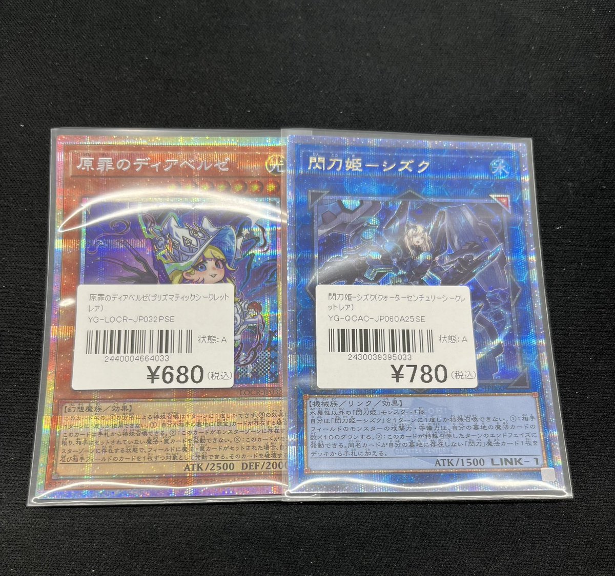遊戯王OCG販売情報】 高レアコーナーから 『原罪のディアベルゼ』絵