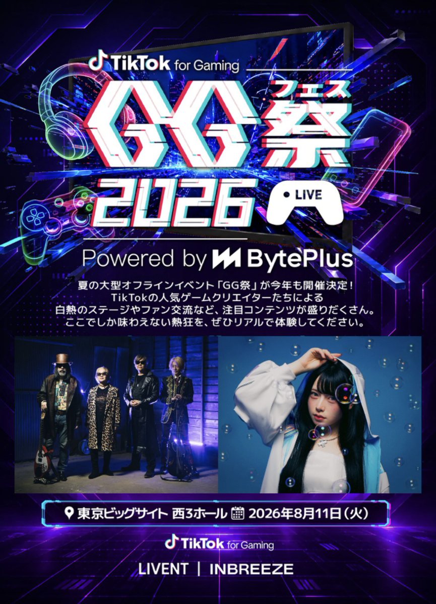MusouInfinity's tweet photo. 【GG祭りまであと19日🔥】
無双∞ × Mumeixxx が8/11(火・祝)東京ビッグサイトに降臨！

15:55〜16:25 
┗ライブ
16:30〜18:00 
┗撮影会(購入者限定)
10:00〜18:00 
┗物販ブース

"東京初上陸"の無双∞と一緒に盛り上がりましょう🔥

🎫チケットはこちらから
https://t.co/w7L7J7cPCU

#GG祭2026 https://t.co/pu6lnluXzV