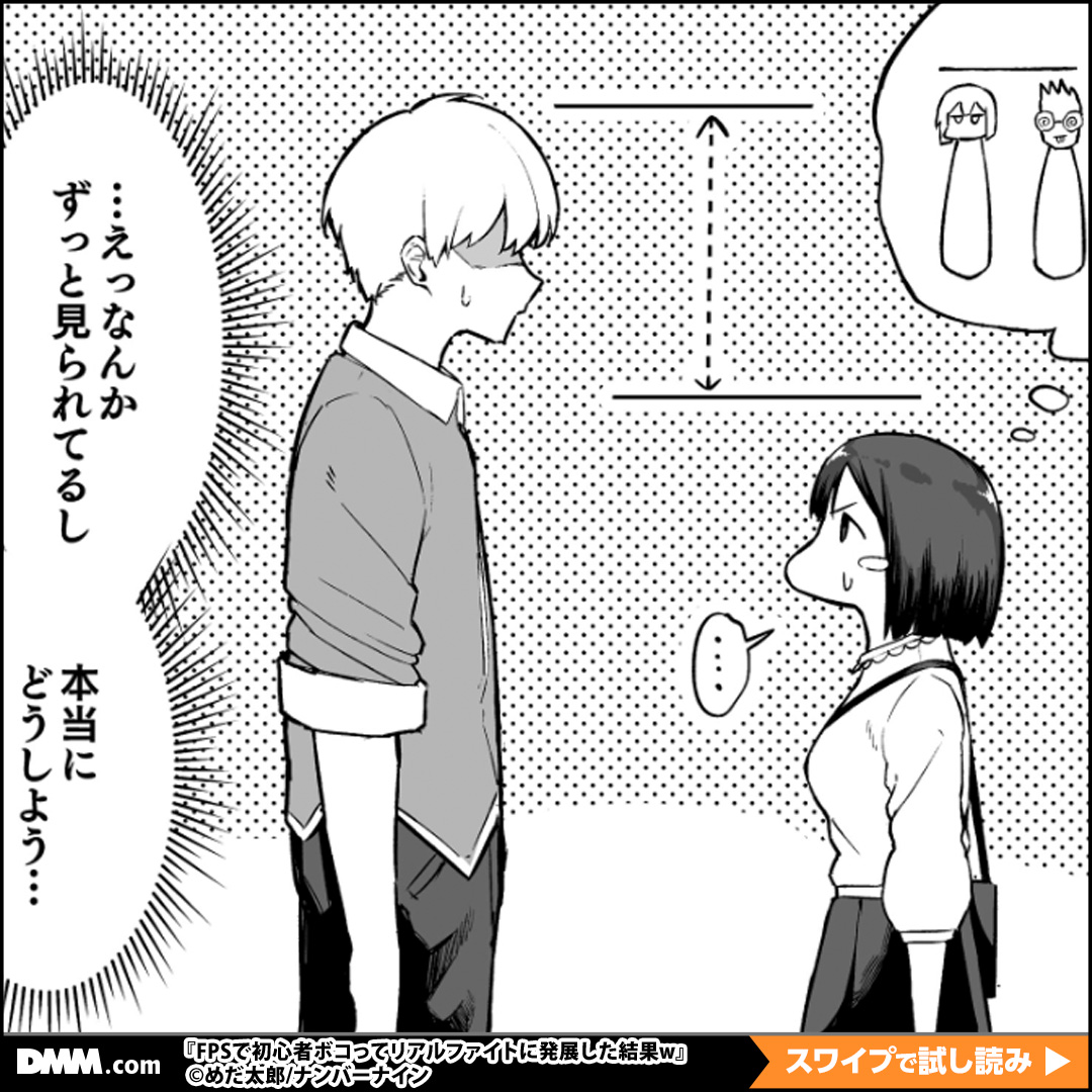 dmmbooks_PR's tweet photo. FPS初心者をボコったらリアルファイトに誘われた！？面白半分で行ってみるとそこに可愛い女の子がいて…