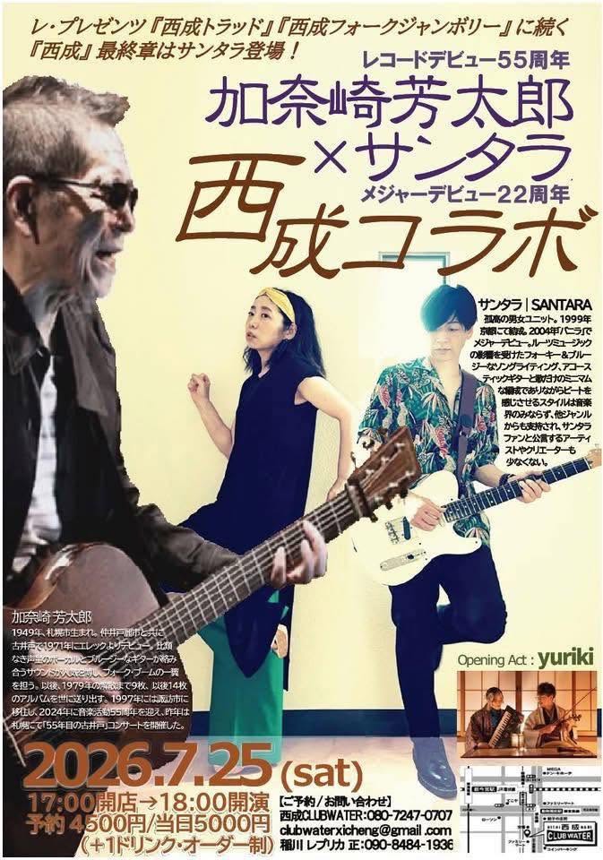 transistor_rec's tweet photo. 80レ・プレゼンツ『西成』
加奈崎芳太郎 × サンタラ
OpeningAct:YURIKI
7月25日(土)西成「CLUB WATER」
18:00~
Tel 080-7247-0707(CLUB WATER)
#加奈崎芳太郎
#サンタラ
#YURIKI
#西成
#ClubWater https://t.co/PZY2xqgUU8