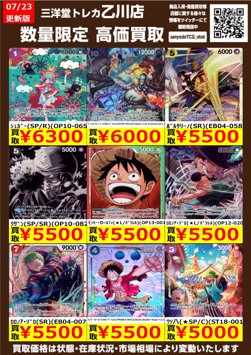 ワンピカード 高価買取更新しました🔥 ドシドシお持ち込みください