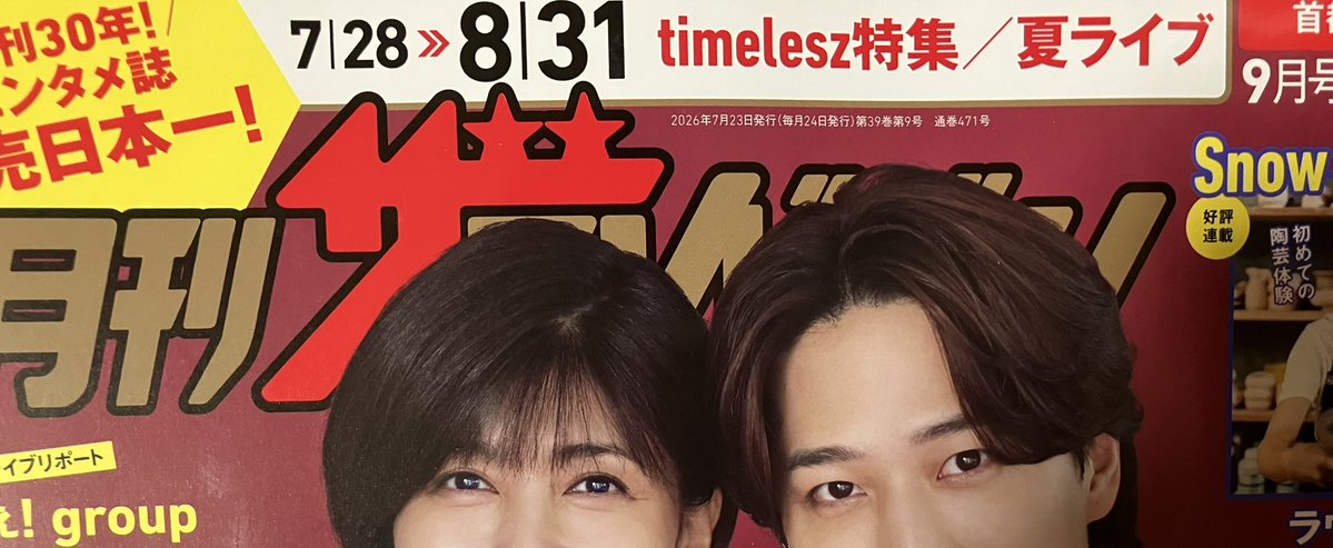 mamari919's tweet photo. こないだ閉店した本屋さんでテレビ番組雑誌の取り置きを頼んでたのは母のような高齢者が多かった。なのにアイドル写真が満載で、誌名も読めないのはどうよ？と常々ギモンに思ってる。
推し目当てで買うコは番組表なんて見ないのでは。 https://t.co/HFud1eHkDL