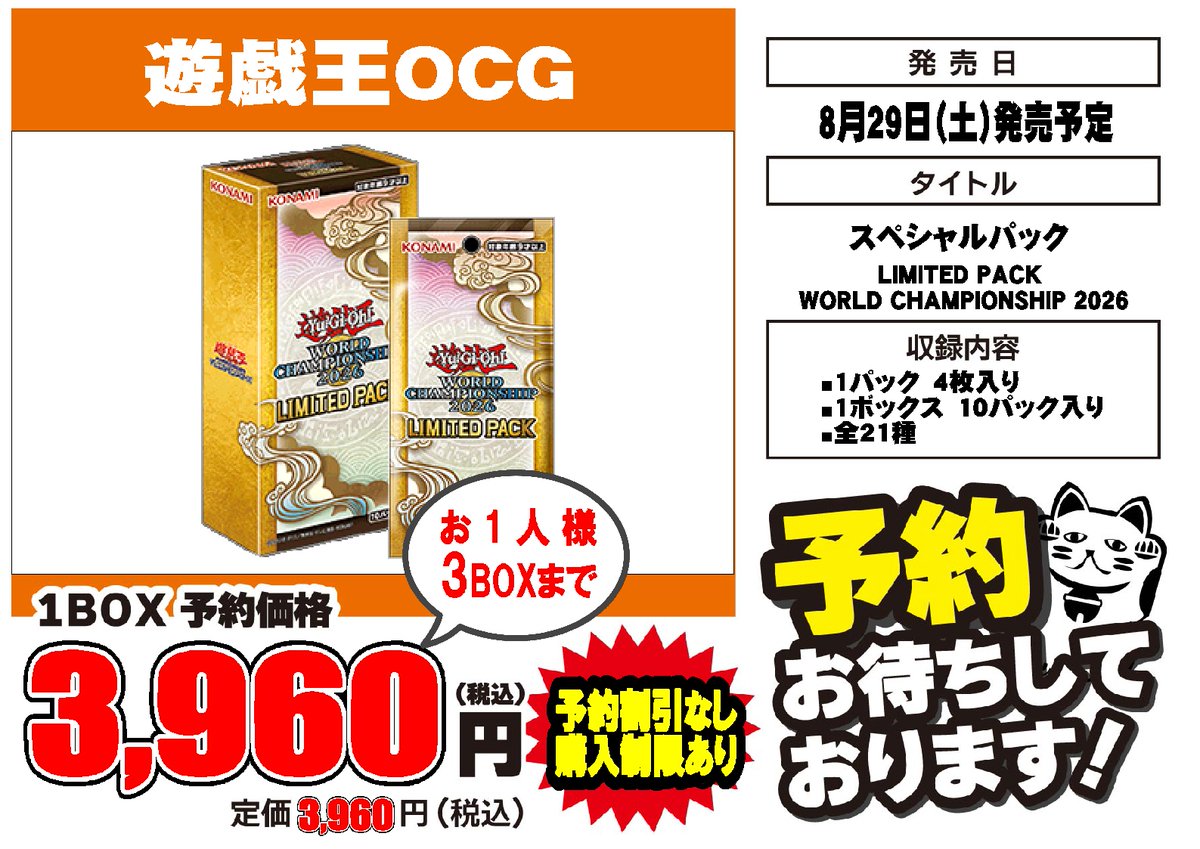 🔥遊戯王OCG予約開始情報！🔥】 8/29(土) 発売予定 #遊戯王OCG