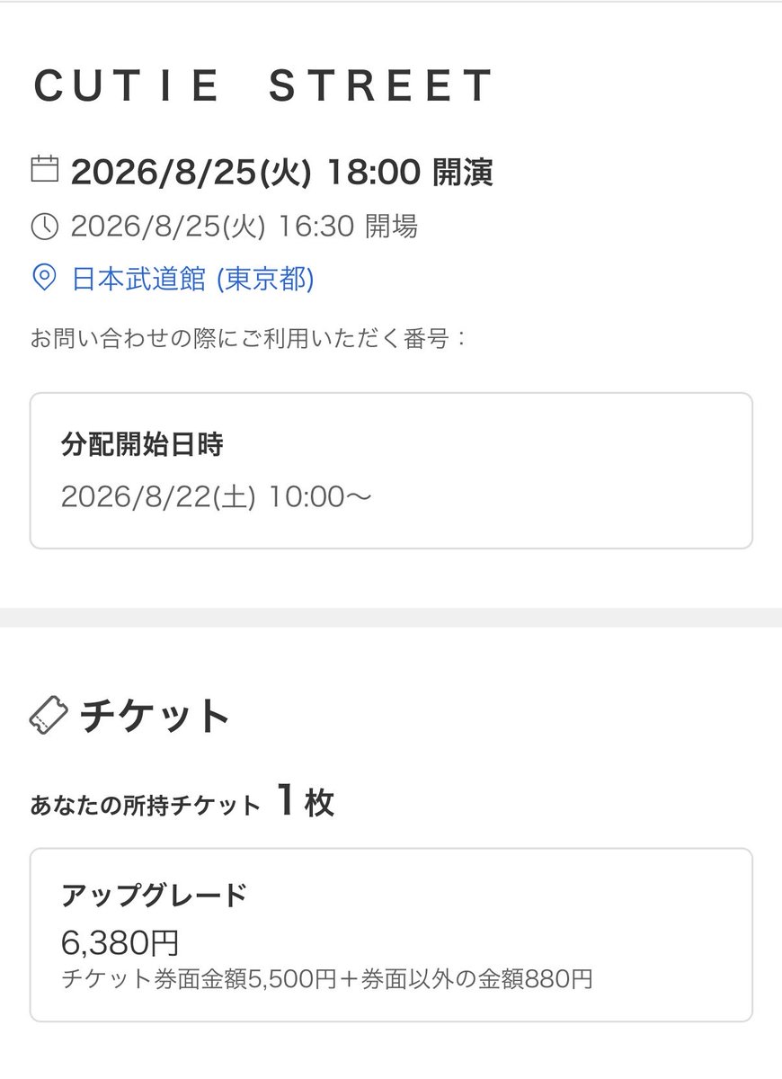 bobu_cs's tweet photo. やばいアプグレ当選🥳

単独公演初のアプグレ成功は武道館に！！
まじで嬉しいな〜

運使い切ったかもだけど...
この勢いで最前お願いします🤭笑

#きゅーすと https://t.co/zsnso6h5h2
