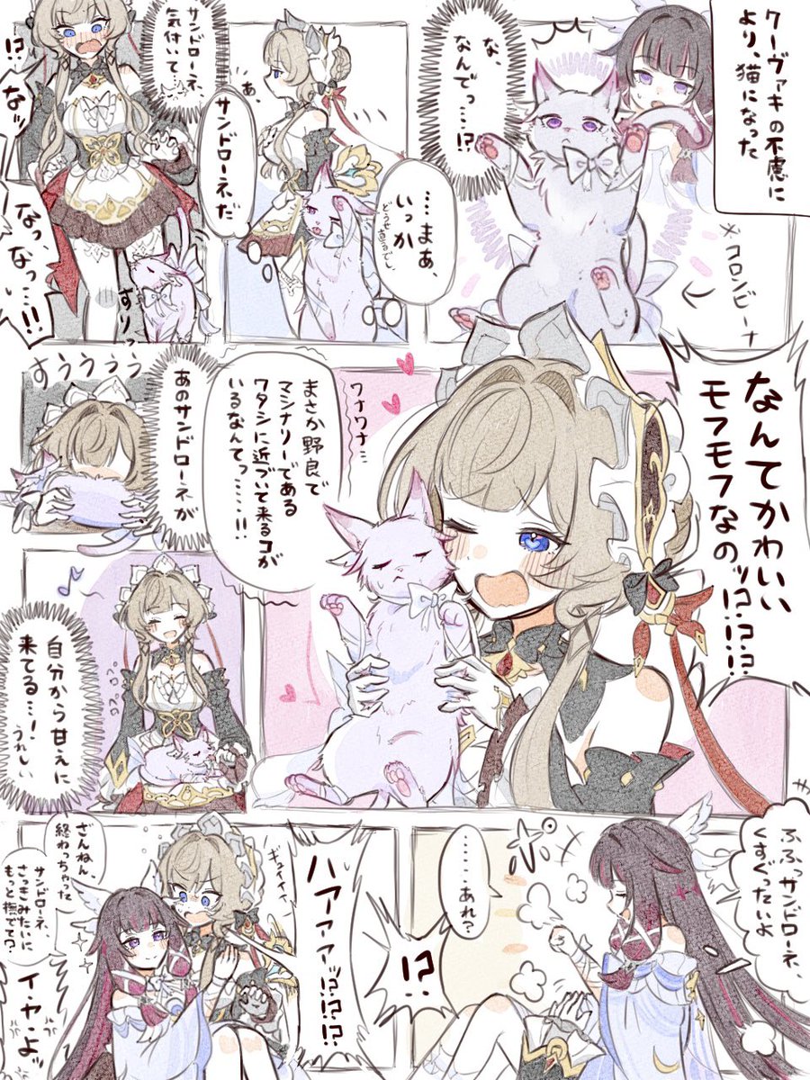 milfies_mirufu's tweet photo. 猫になったコロンビーナさんのお話🐾
何も分からんのでご都合クーヴァキコロサン #sandbina https://t.co/fg7zWCJXOT