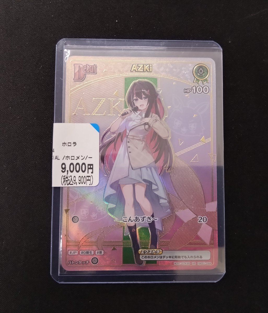 🌟商品情報🌟 ホロライブカードゲーム AZKi HRを お売りいただきました