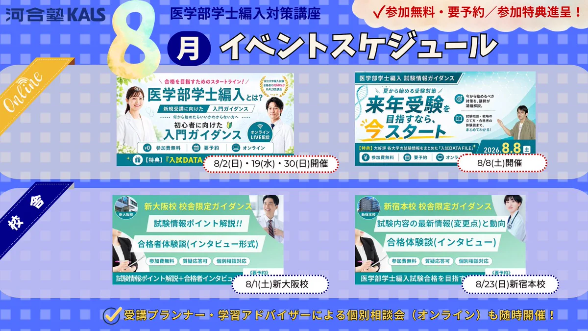 公式】河合塾KALS 医学部学士編入 対策講座 (@kalsigakubu) / X