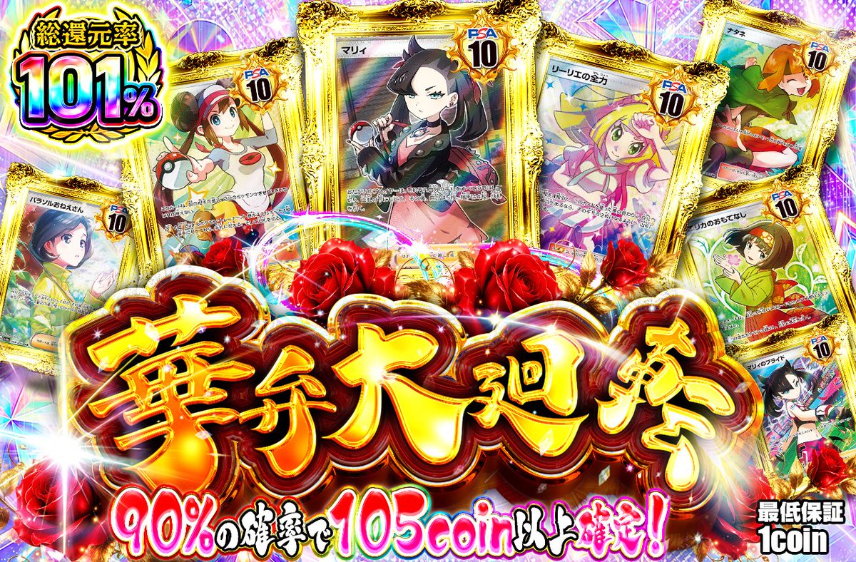 HighRoller_TCG's tweet photo. 🎰 HighTore Info🎰

新オリパです！
しれーっと還元率101％✨

⏰本日21時公開👀

＼新オリパ発売記念記念！／ 
 ハイトレで使える2,000coinを1名様に！    

応募条件  
✅@HighRoller_TCGをフォロー  
✅この投稿をリポスト＆リプライ https://t.co/fLM21MlQkM