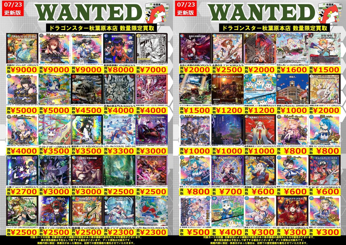 デュエマ　まとめ売り　19枚　（参考価格は写真にあり） デュエマ 高価買取情報！】 🔥明日からの神アート買取表です！🔥 青田