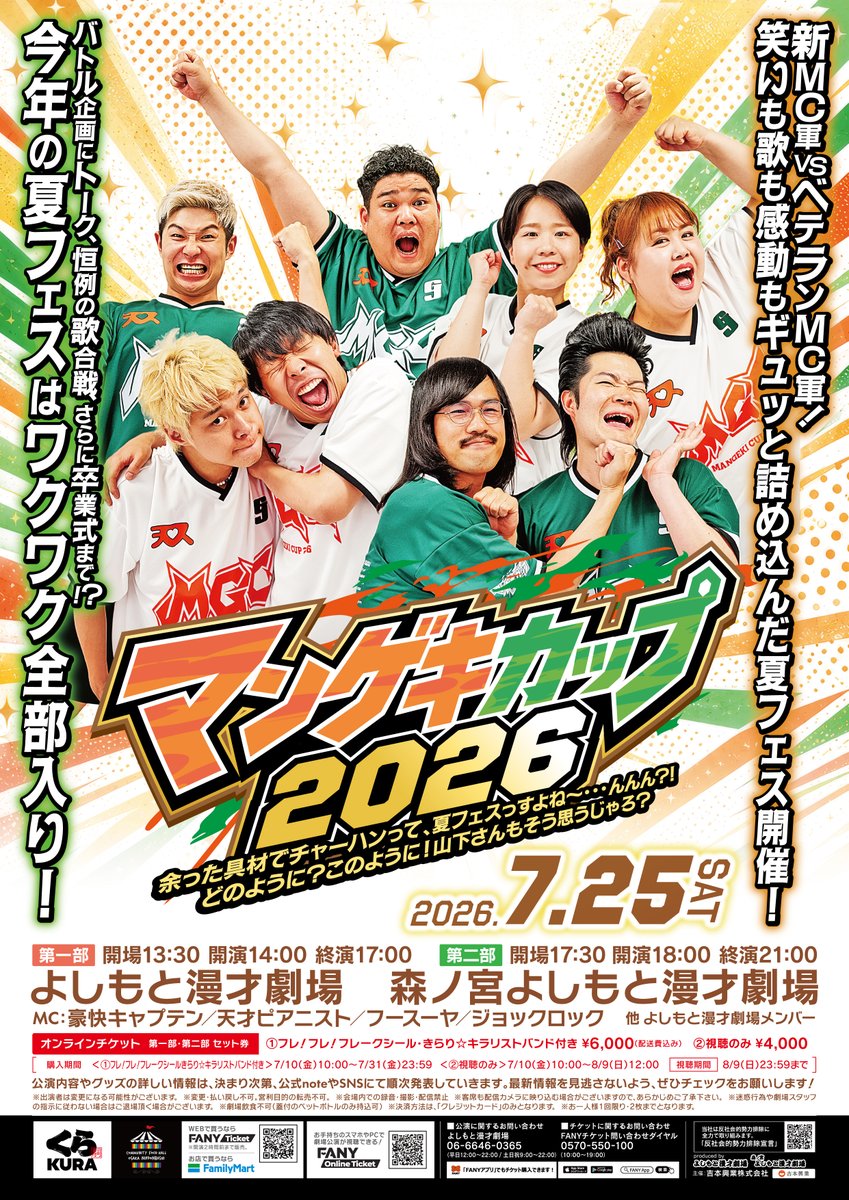 manzaigekijyo's tweet photo. 【🎫チケット残席情報】
7/25(土) #マンゲキカップ2026
🌳森ノ宮よしもと漫才劇場 第二部の
前売チケットは【残りわずか】です！💨

当日券は「当日券 4,300円」での販売を
予定しておりますが、前売りで完売した場合は
当日券の販売はございません。
※「ゲームシャツ付きチケット」は前売限定での
販売となります。
（ゲームシャツ単体は、当日会場のグッズ販売でも
お買い求めいただけます👕✨）

ご来場をご検討中の方は、お得で確実に
ご購入いただける前売りチケットがおすすめです！
ぜひお早めにお買い求めください🏃‍♂️💨

🎫詳細・前売りチケットはこちらから
🔗https://t.co/e4SeuudyLr